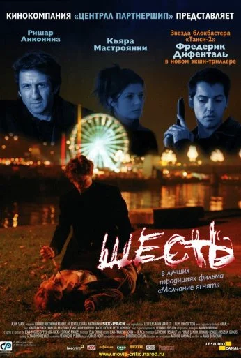 Шесть (2000) онлайн бесплатно